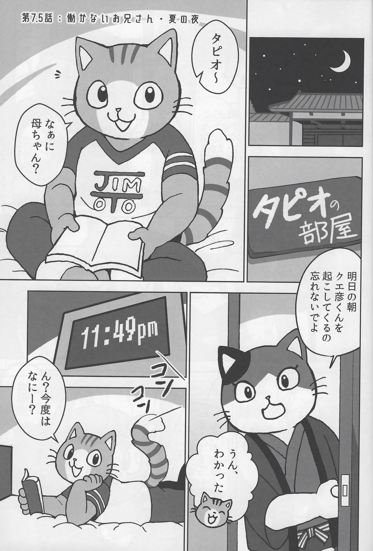 Motto Kagayake! Onii-san page 2 full