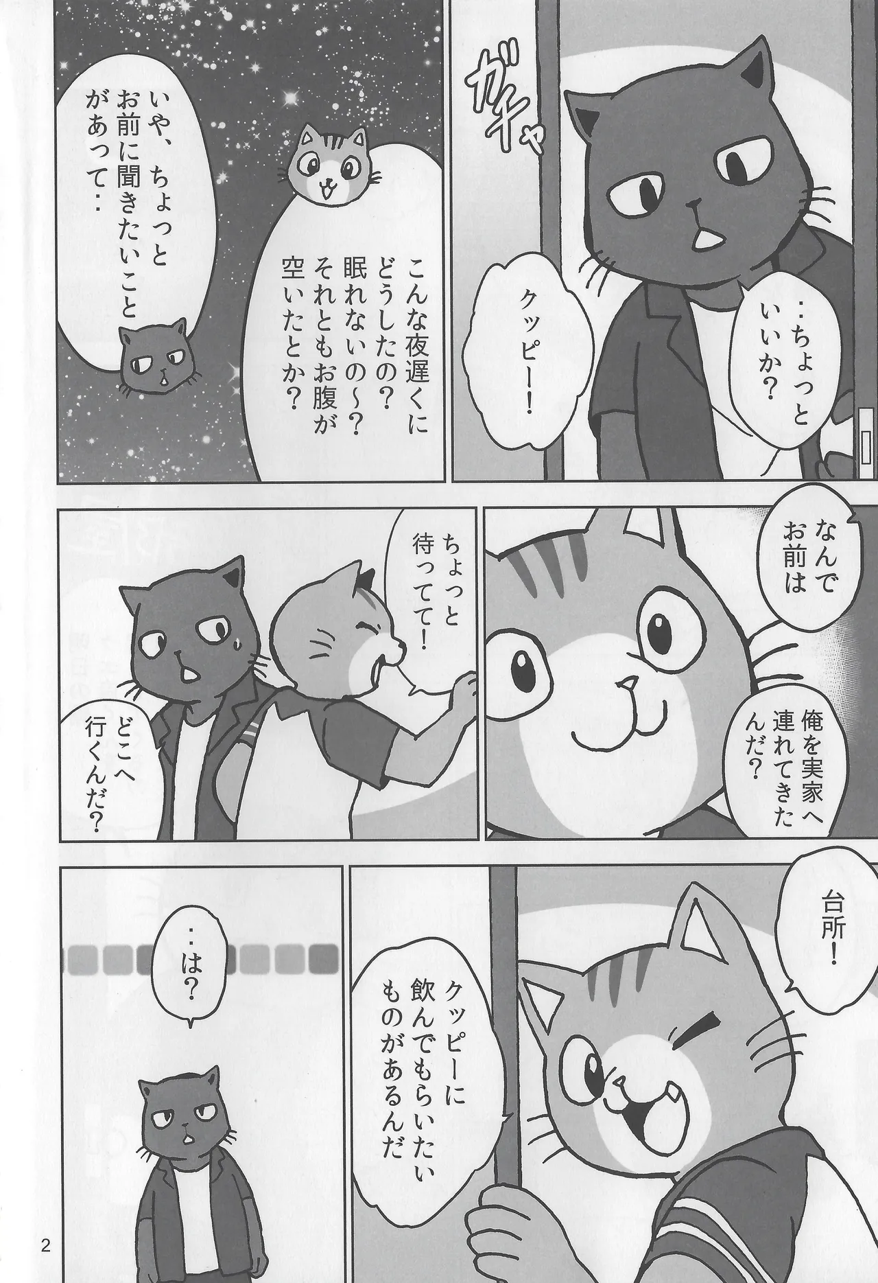 Motto Kagayake! Onii-san page 3 full