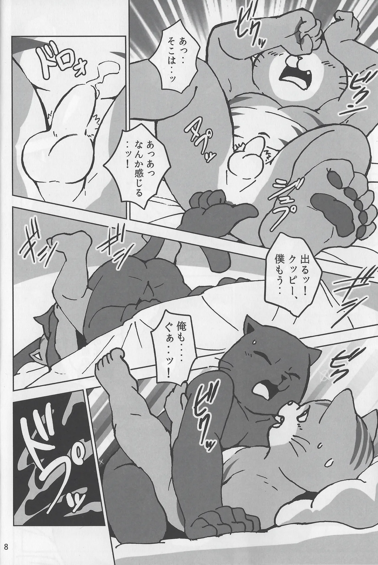 Motto Kagayake! Onii-san page 9 full