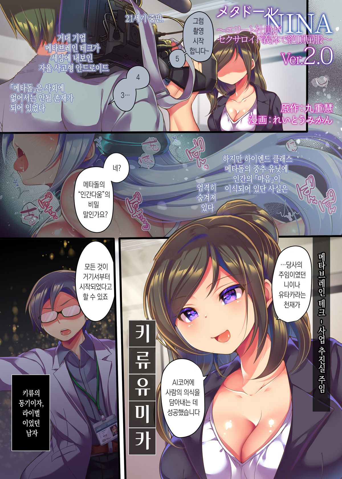 Metadoll NINA Ver.2.0 ~Elite Shain ga Sexaroid Gitai de Zecchou Kuppuku~ page 2 full