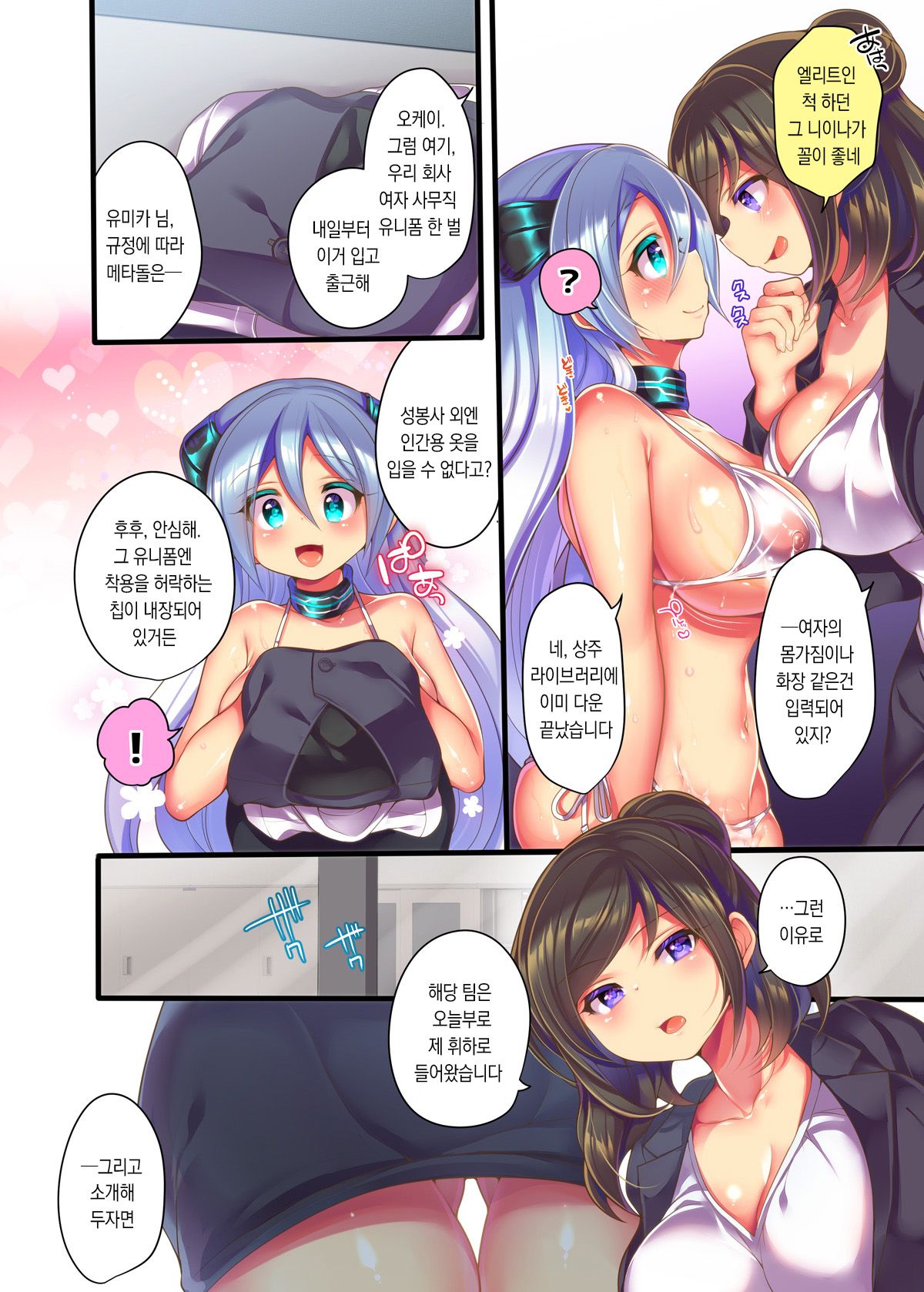 Metadoll NINA Ver.2.0 ~Elite Shain ga Sexaroid Gitai de Zecchou Kuppuku~ page 5 full