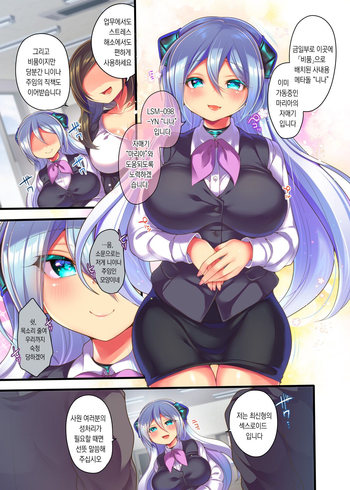 Metadoll NINA Ver.2.0 ~Elite Shain ga Sexaroid Gitai de Zecchou Kuppuku~ page 6 full