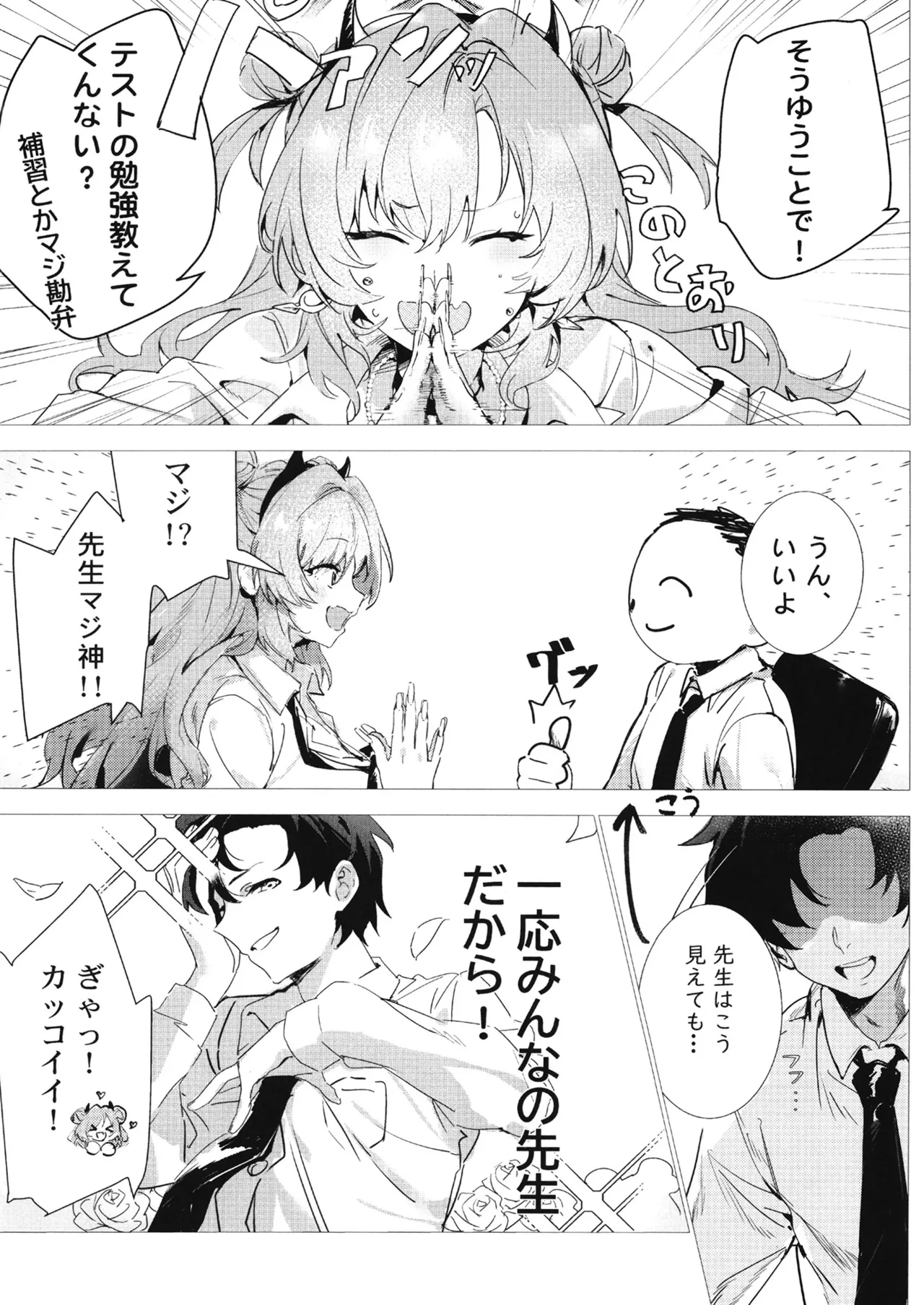 Yoru ni Saita Sakura page 5 full