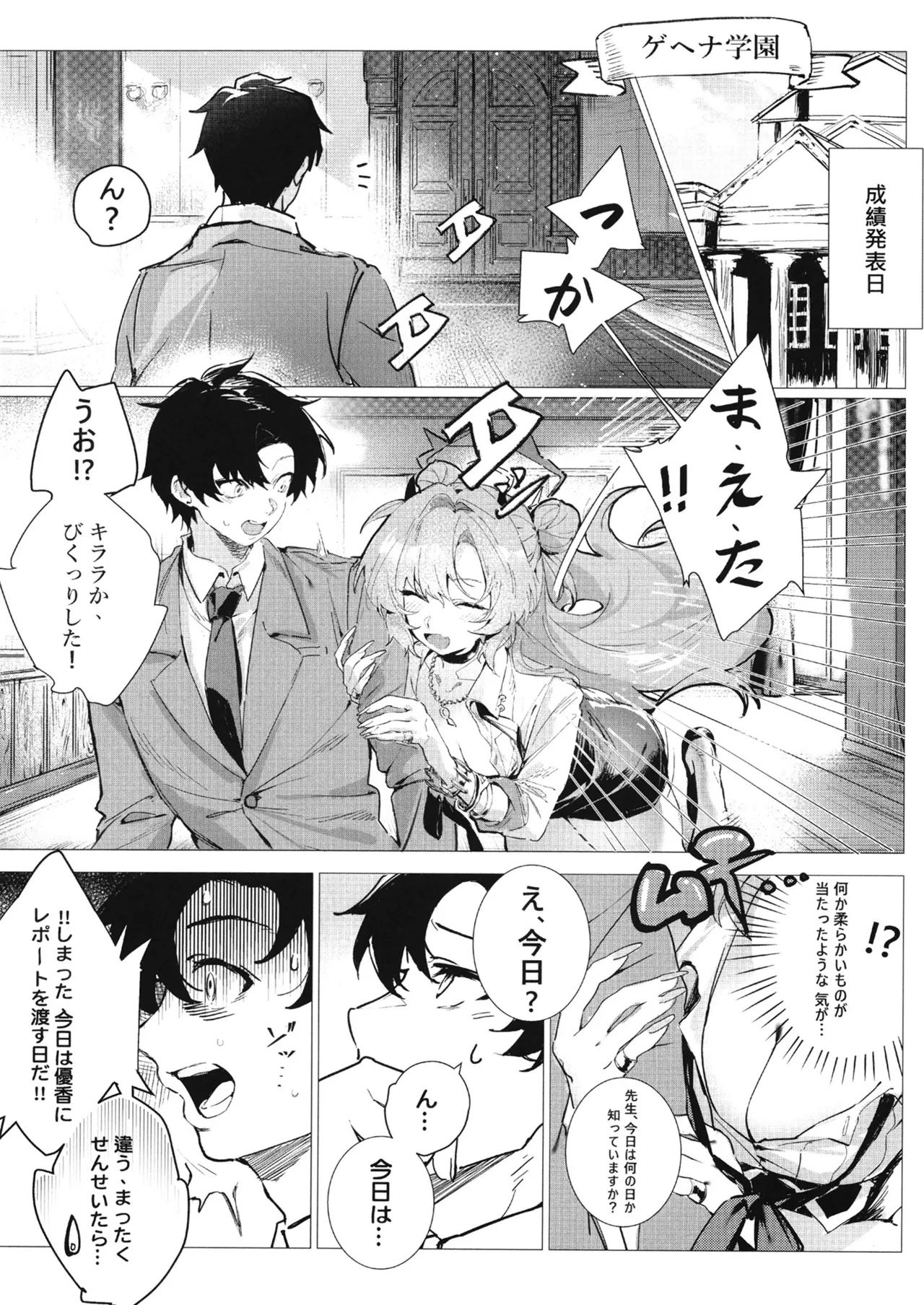 Yoru ni Saita Sakura page 7 full