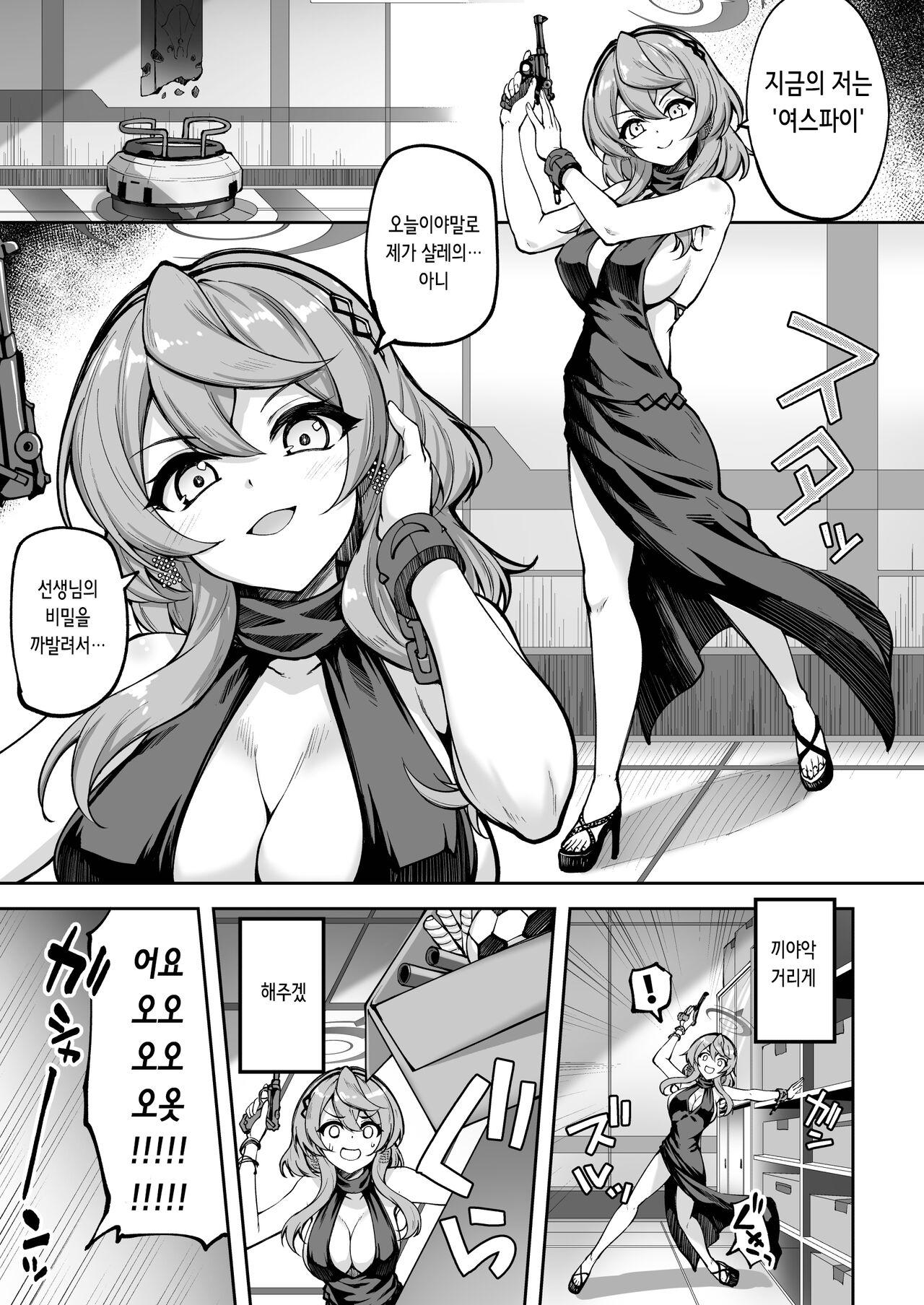 Watashi wa Mujihi de Kanpeki na Agent | 나는 무자비하고 완벽한 에이전트 page 4 full