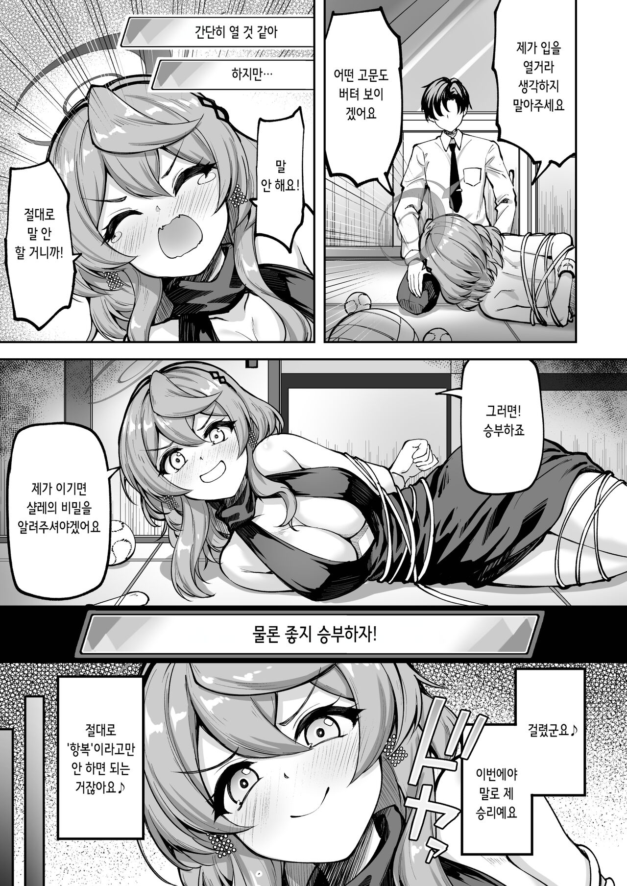 Watashi wa Mujihi de Kanpeki na Agent | 나는 무자비하고 완벽한 에이전트 page 6 full