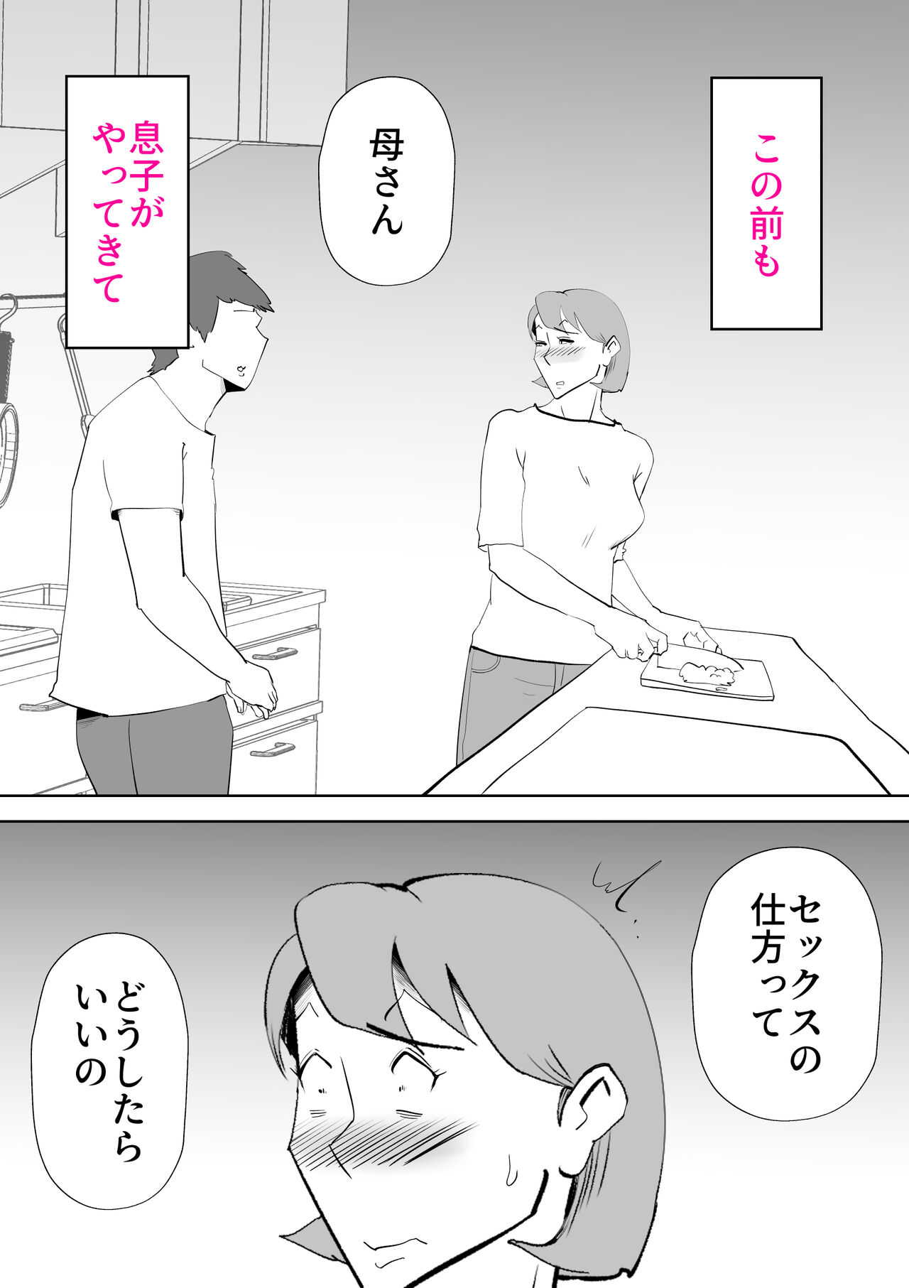Mousou Kaa-san page 3 full