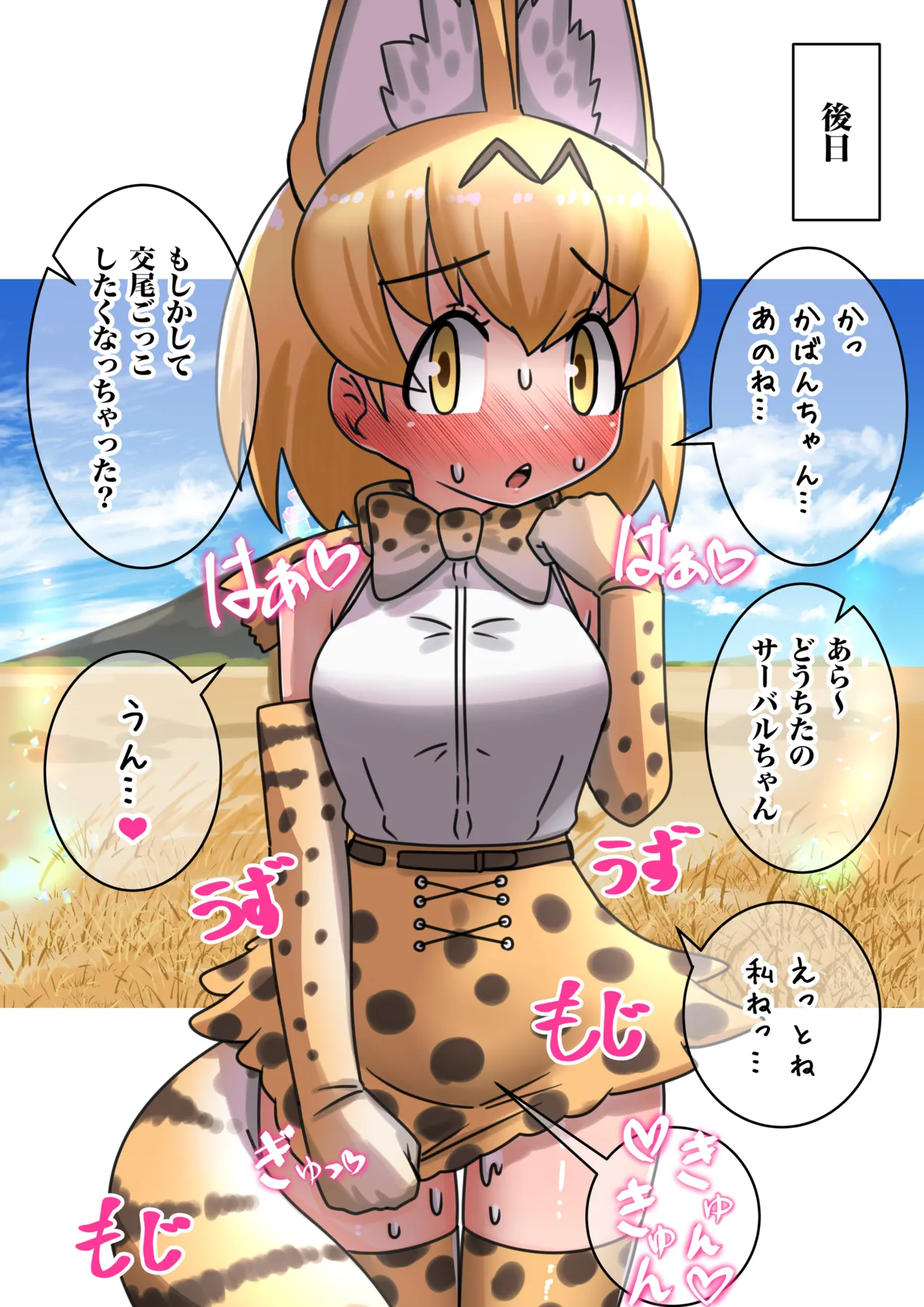 Serval Rape page 6 full