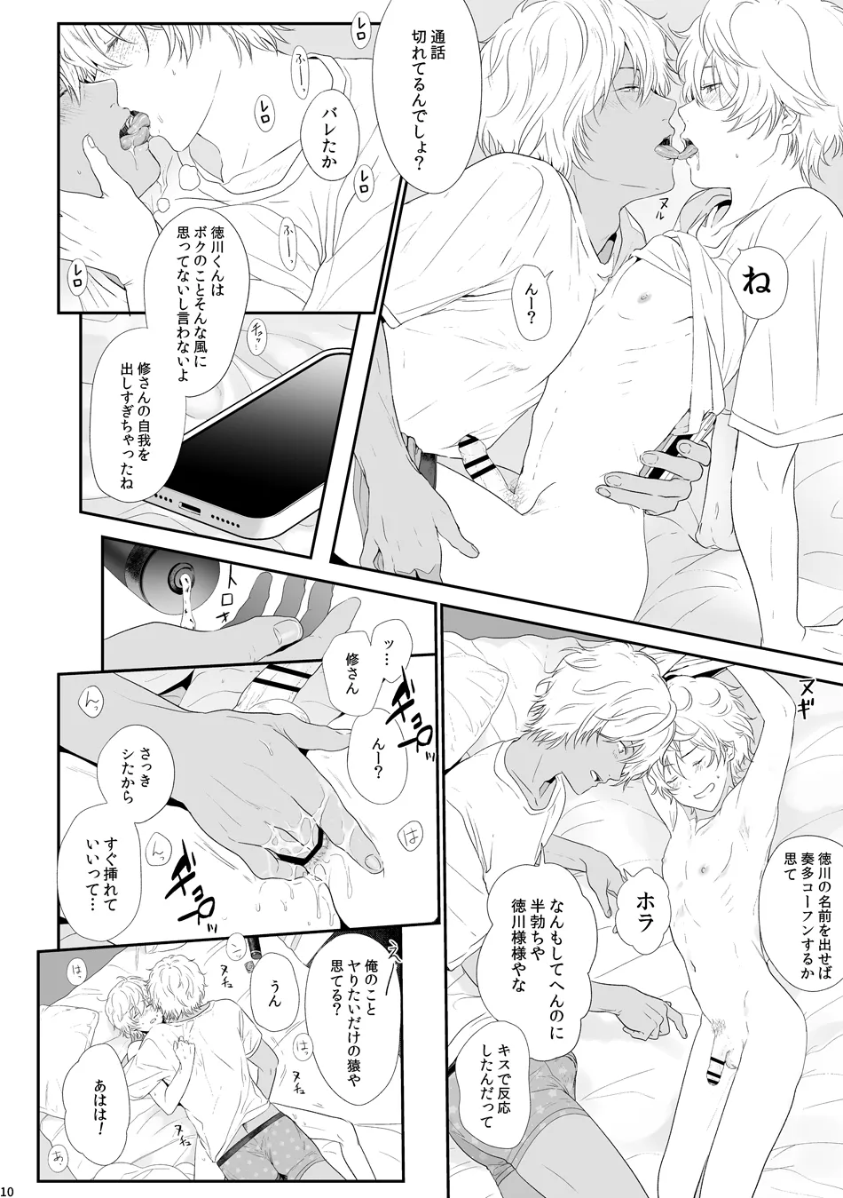SeFri page 10 full