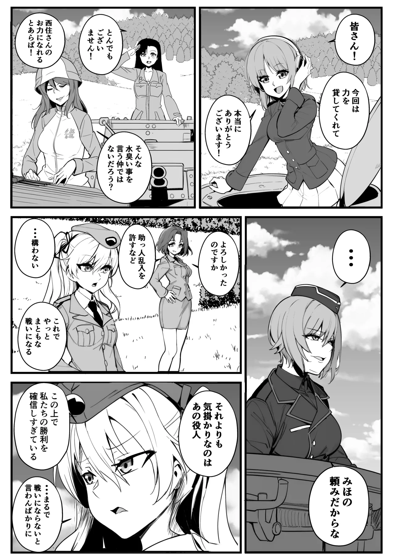 nottorisendesu! page 6 full