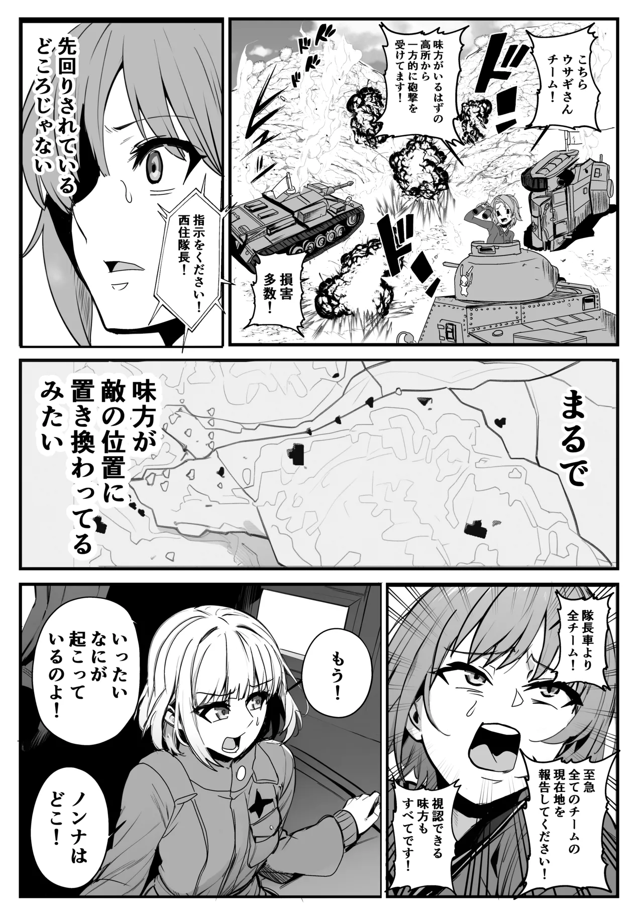 nottorisendesu! page 9 full