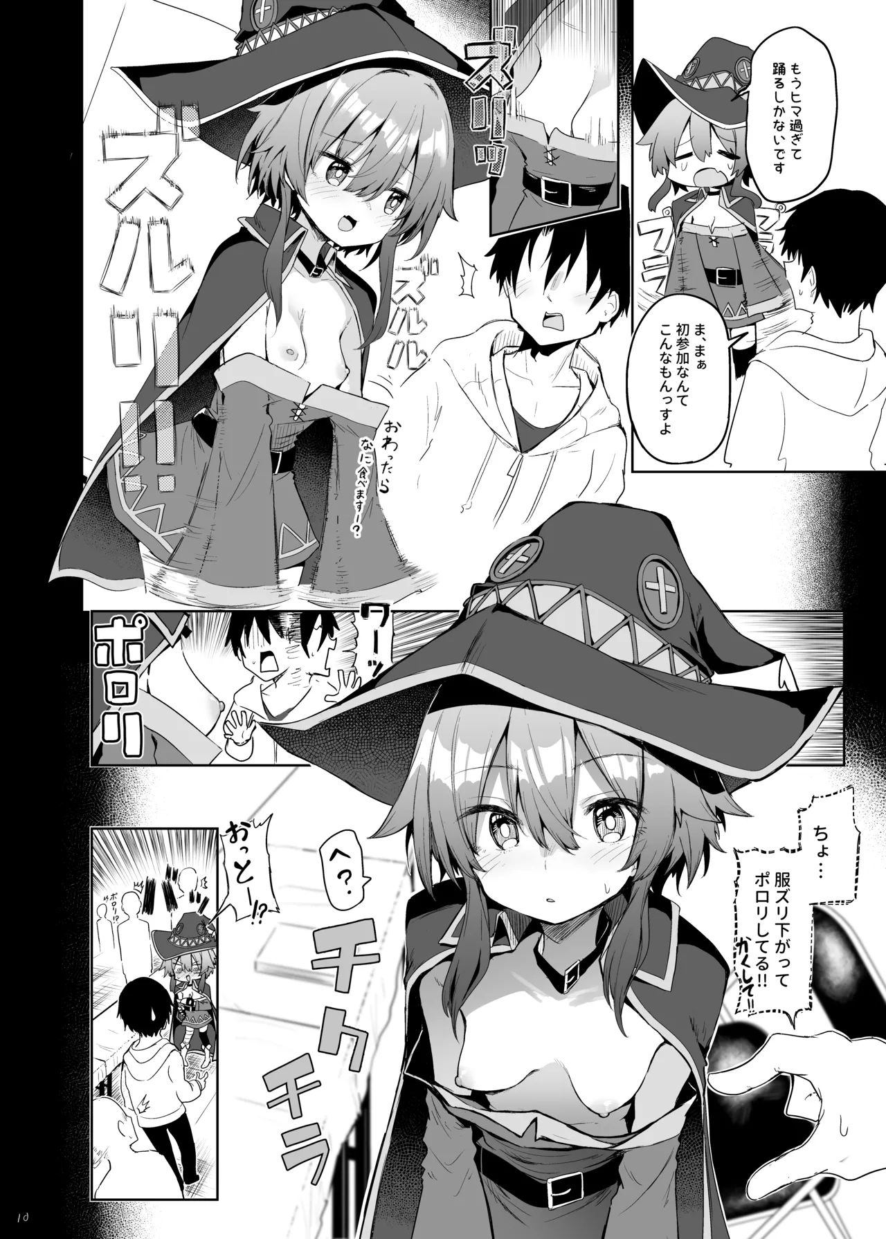 Megumin Cosplayer to Off-Pako Gokko page 10 full