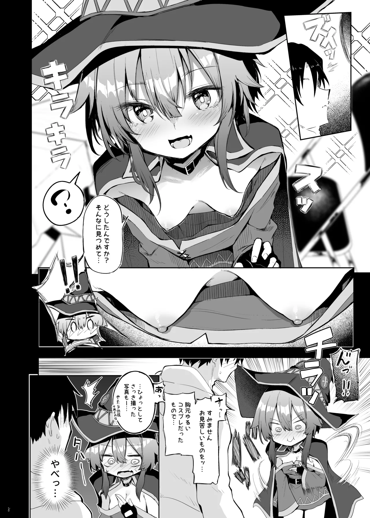 Megumin Cosplayer to Off-Pako Gokko page 8 full