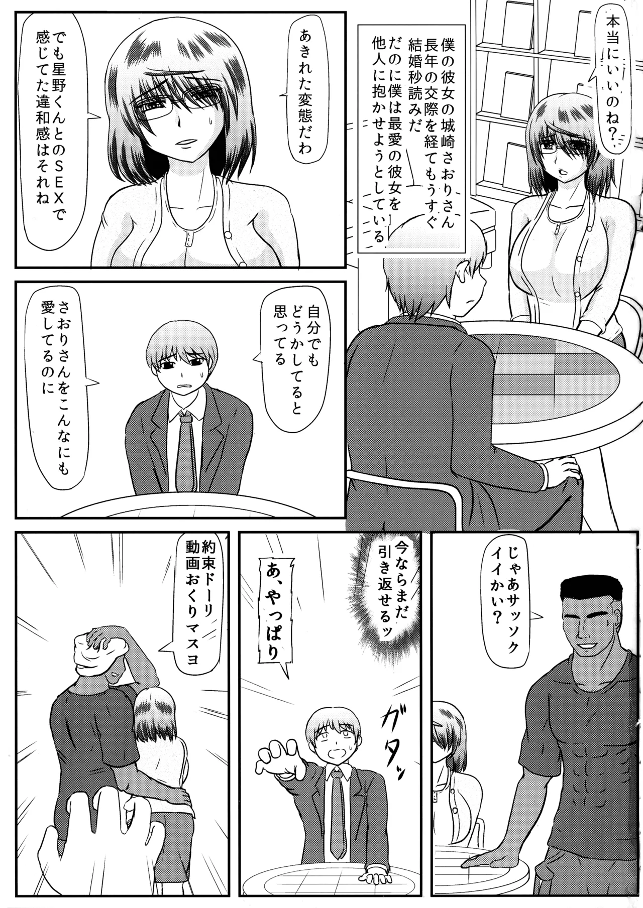 Saori BBC page 3 full