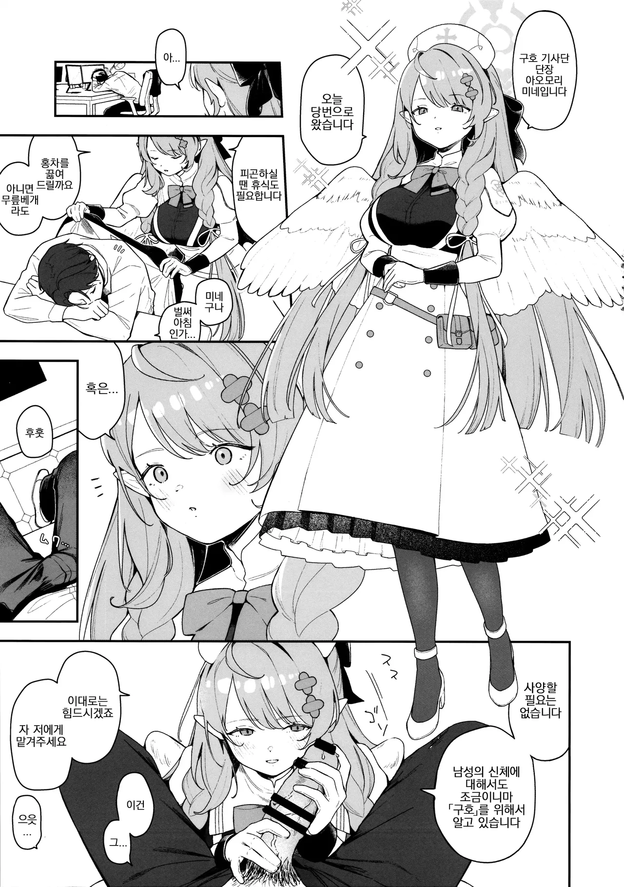 Mine ga Kowashite Mine ga Naosu | 미네가 부수고 미네가 치료한다 page 2 full