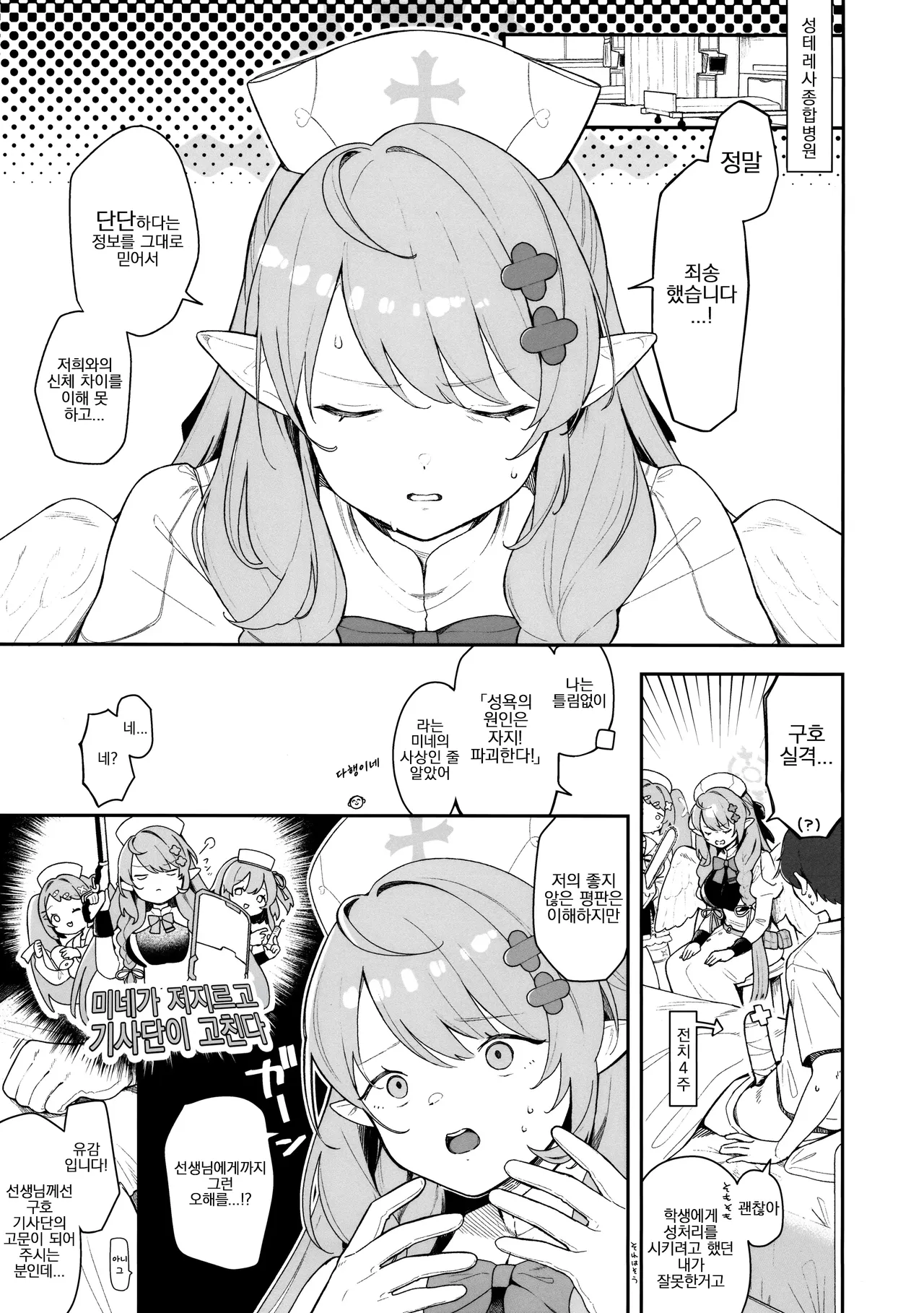 Mine ga Kowashite Mine ga Naosu | 미네가 부수고 미네가 치료한다 page 4 full