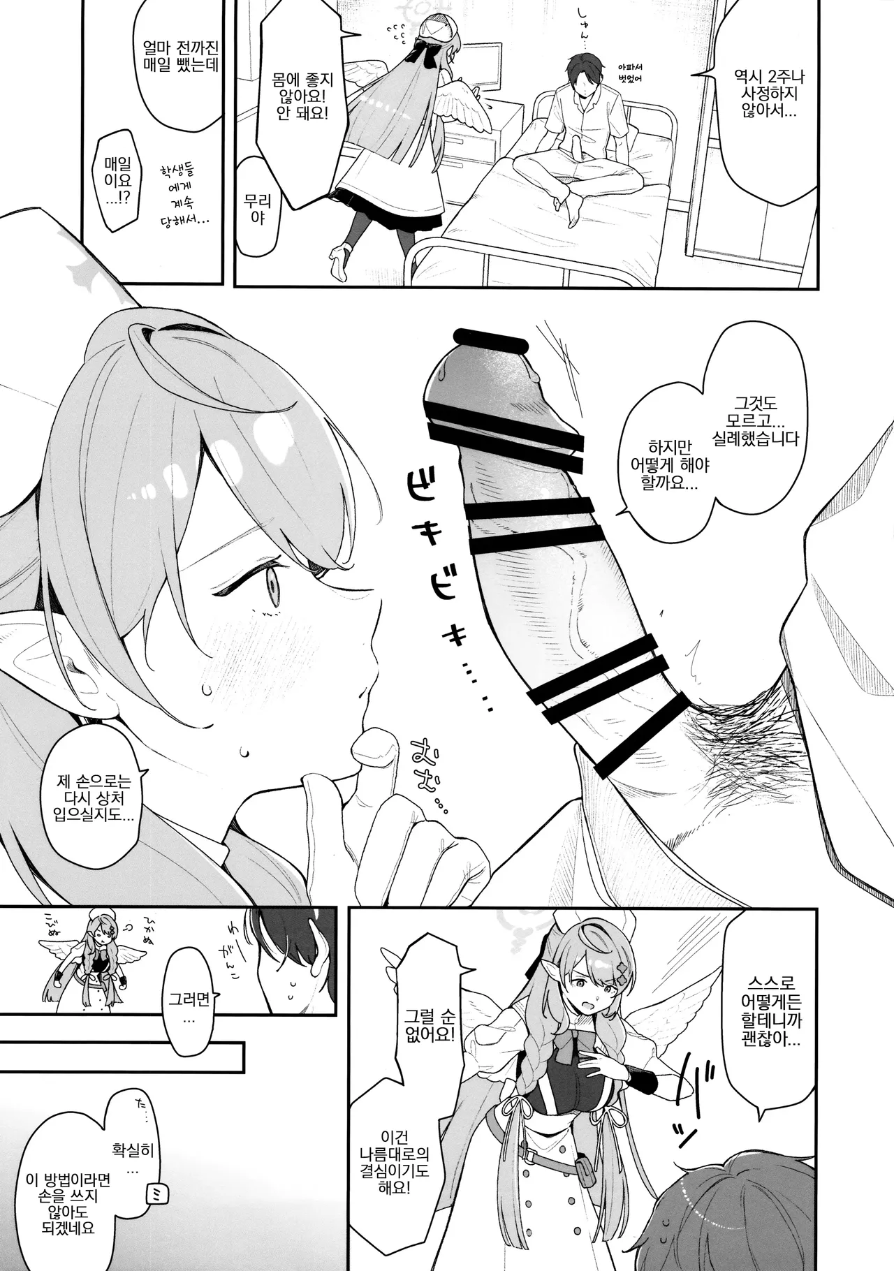 Mine ga Kowashite Mine ga Naosu | 미네가 부수고 미네가 치료한다 page 6 full