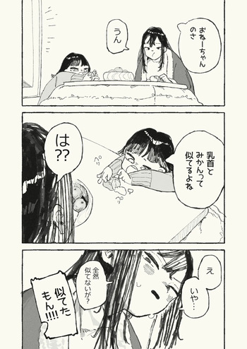 体を張る姉 cover
