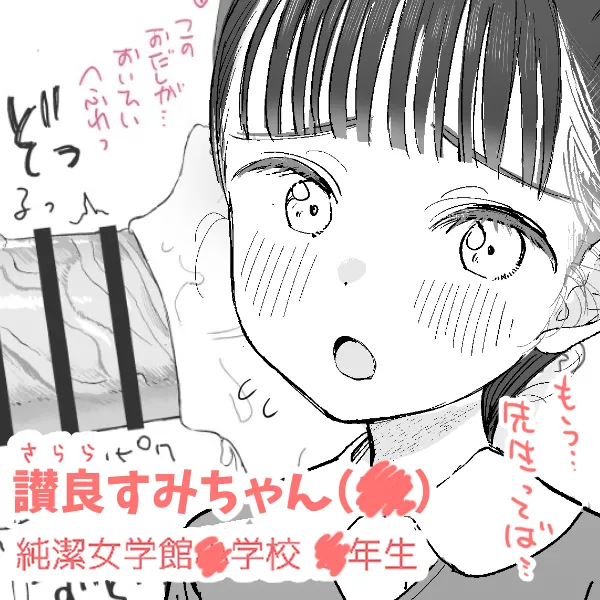 Sarara Sumi-chan  Fella page 1 full