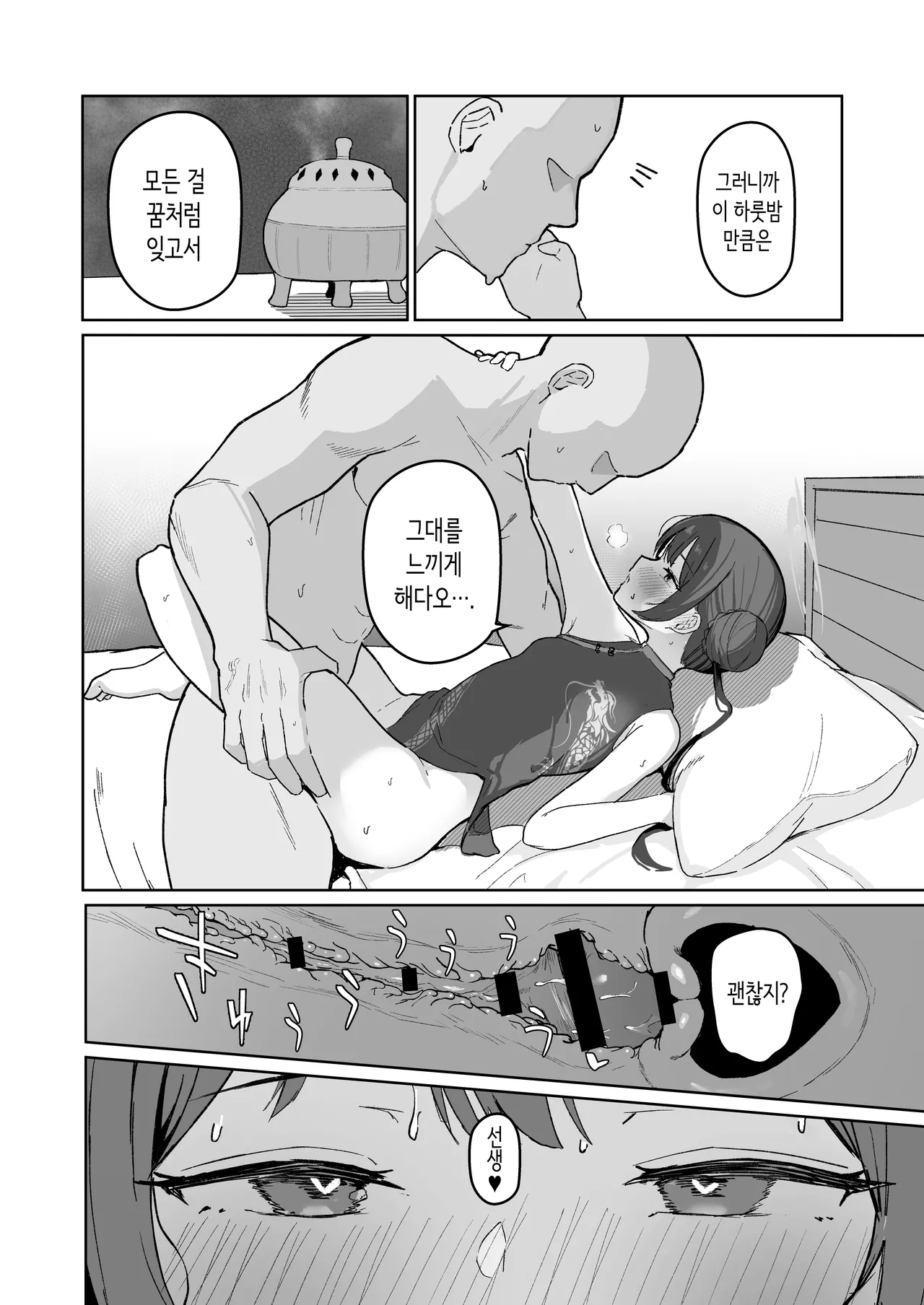 Sensei, Shibashi Jikan o Kurenai Jarou ka | 선생, 시간을 좀 내주지 않겠느냐 page 10 full
