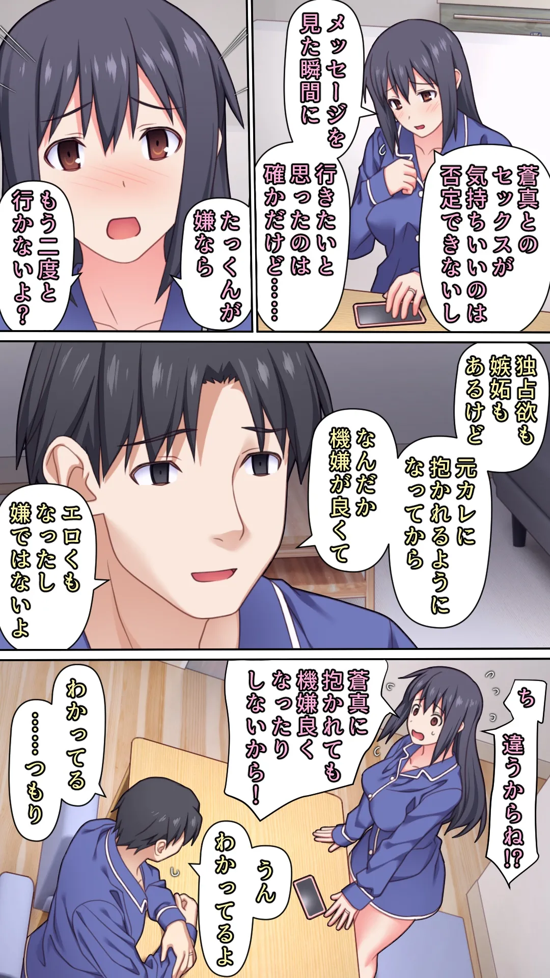 夫が大好きなのに元カレとの浮気SEXが良すぎる妻 page 7 full