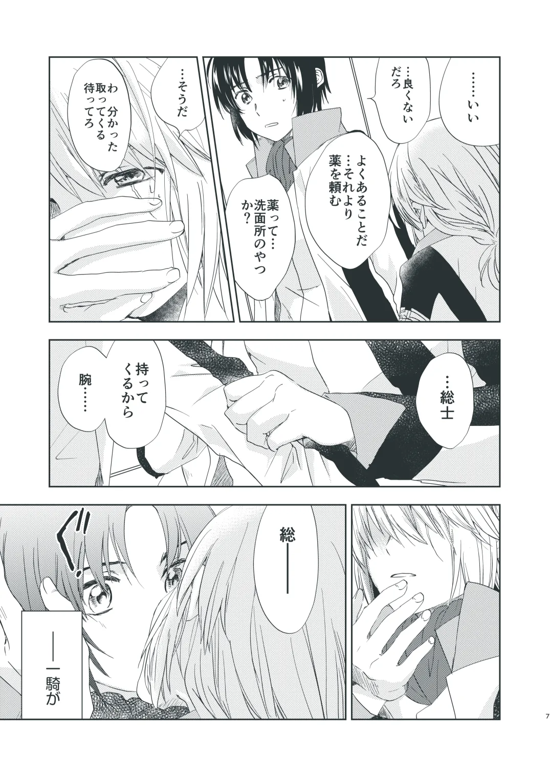 そうしのSとまかべのM page 5 full