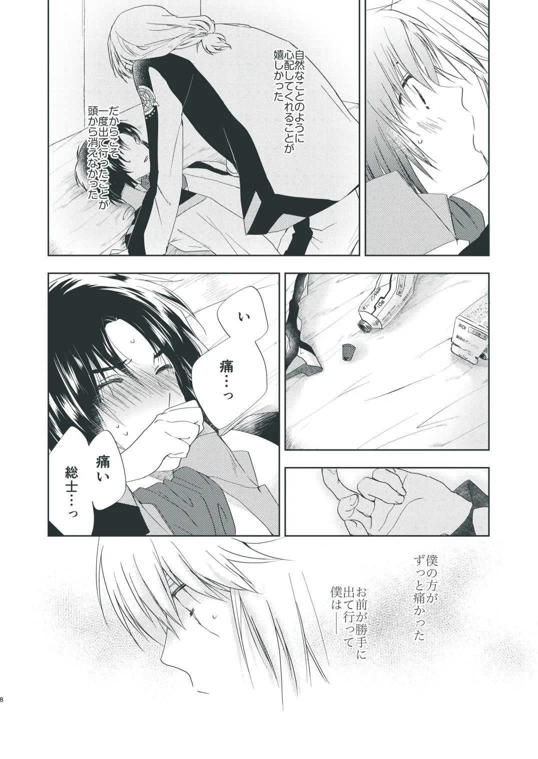 そうしのSとまかべのM page 6 full