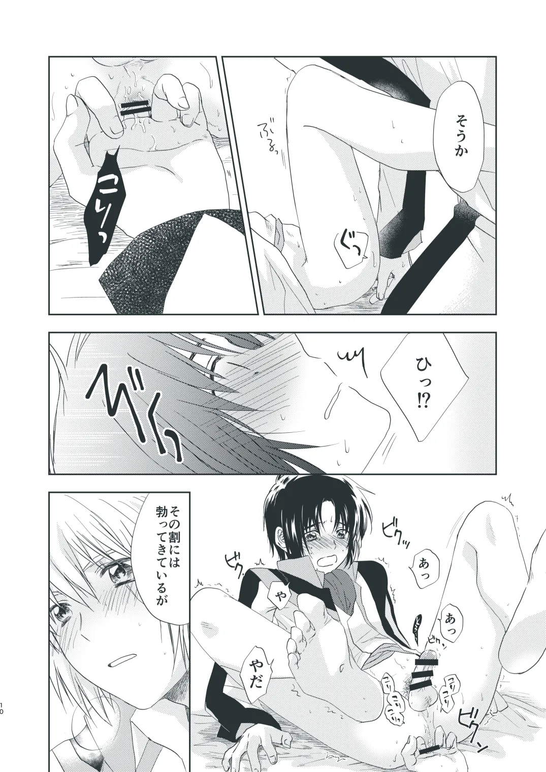 そうしのSとまかべのM page 8 full