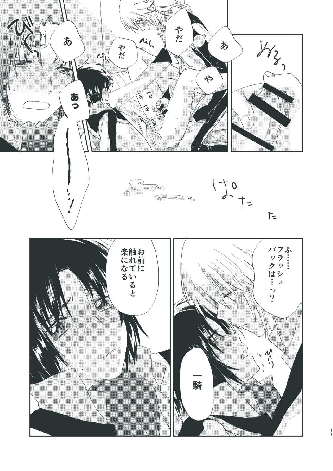 そうしのSとまかべのM page 9 full