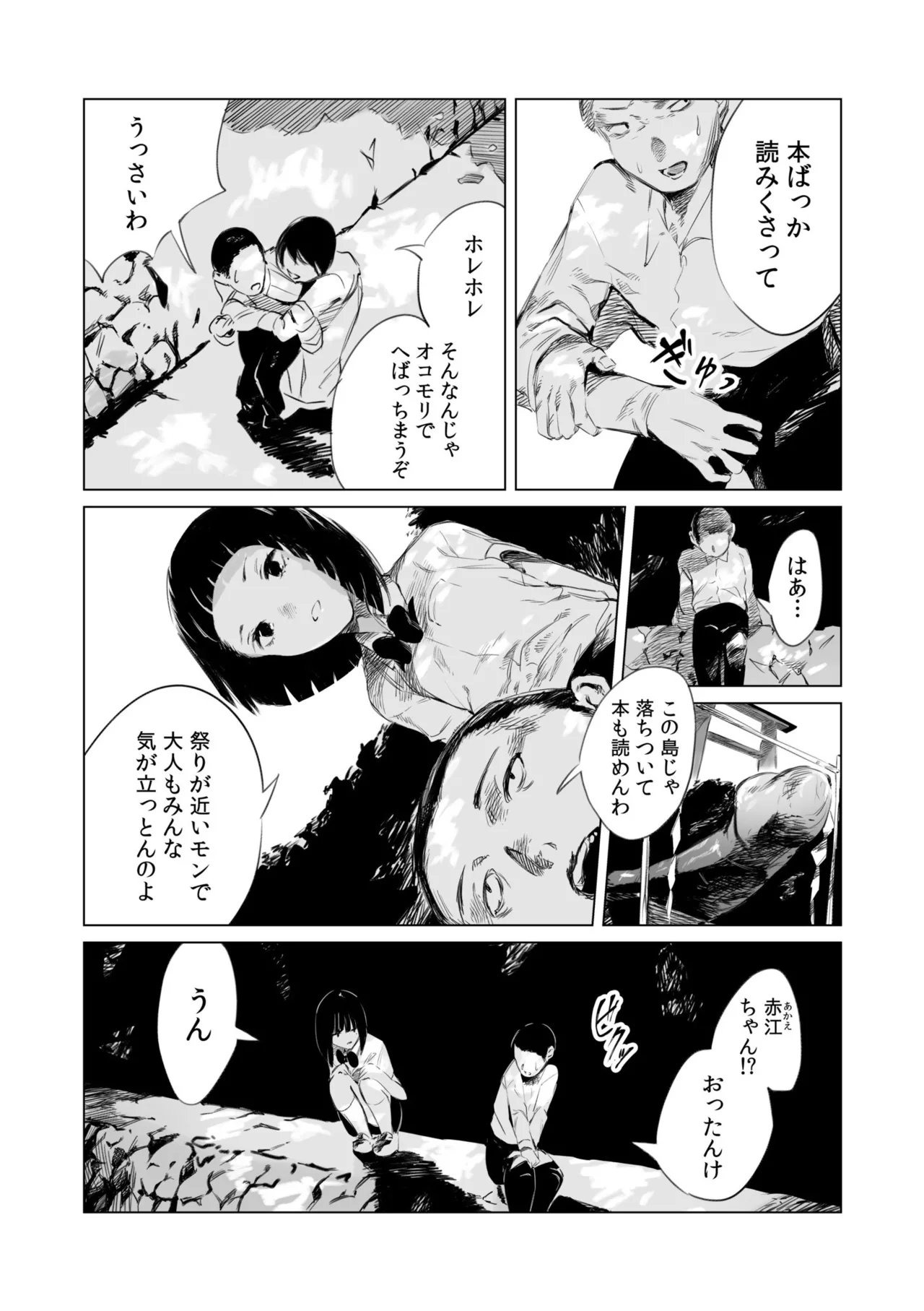 Mura no Narawashi page 6 full
