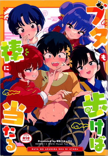 Konmanyupun'nuchu~tsu cover