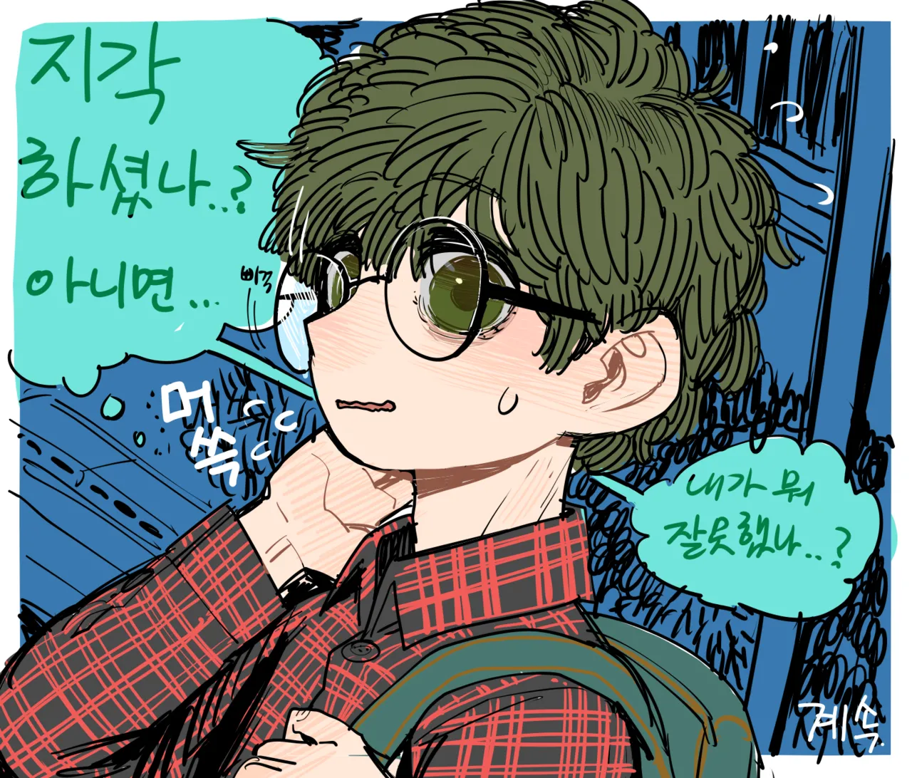 Creepy Way To Love 1 &amp; 2 page 7 full