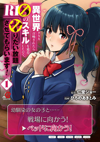 Isekai class shoukan saretara R18 no skill o kakutoku shita node, yaritai houdai sasete moraimasu! Volume 1 cover