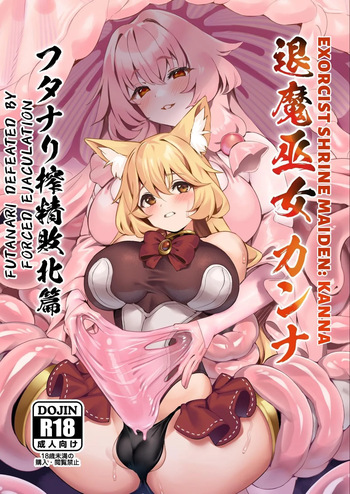 Taima Miko Kanna Futanari Sakusei Haiboku Hen | Exorcist Priestess Kanna: Futanari Defeated by Forced Ejaculation cover