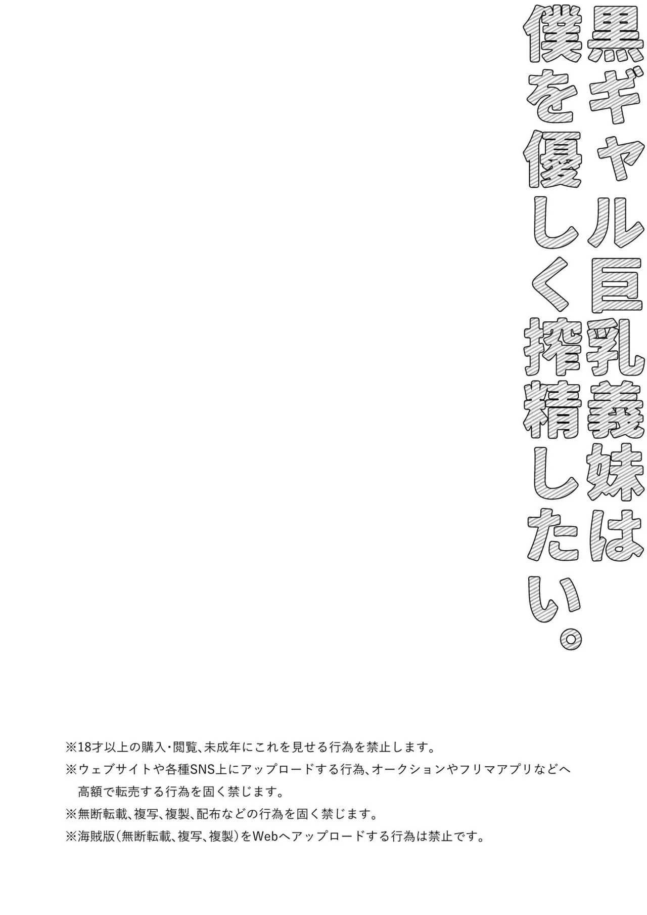 Kuro Gal Kyonyuu Gimai wa Boku o Yasashiku Sakusei Shitai page 3 full