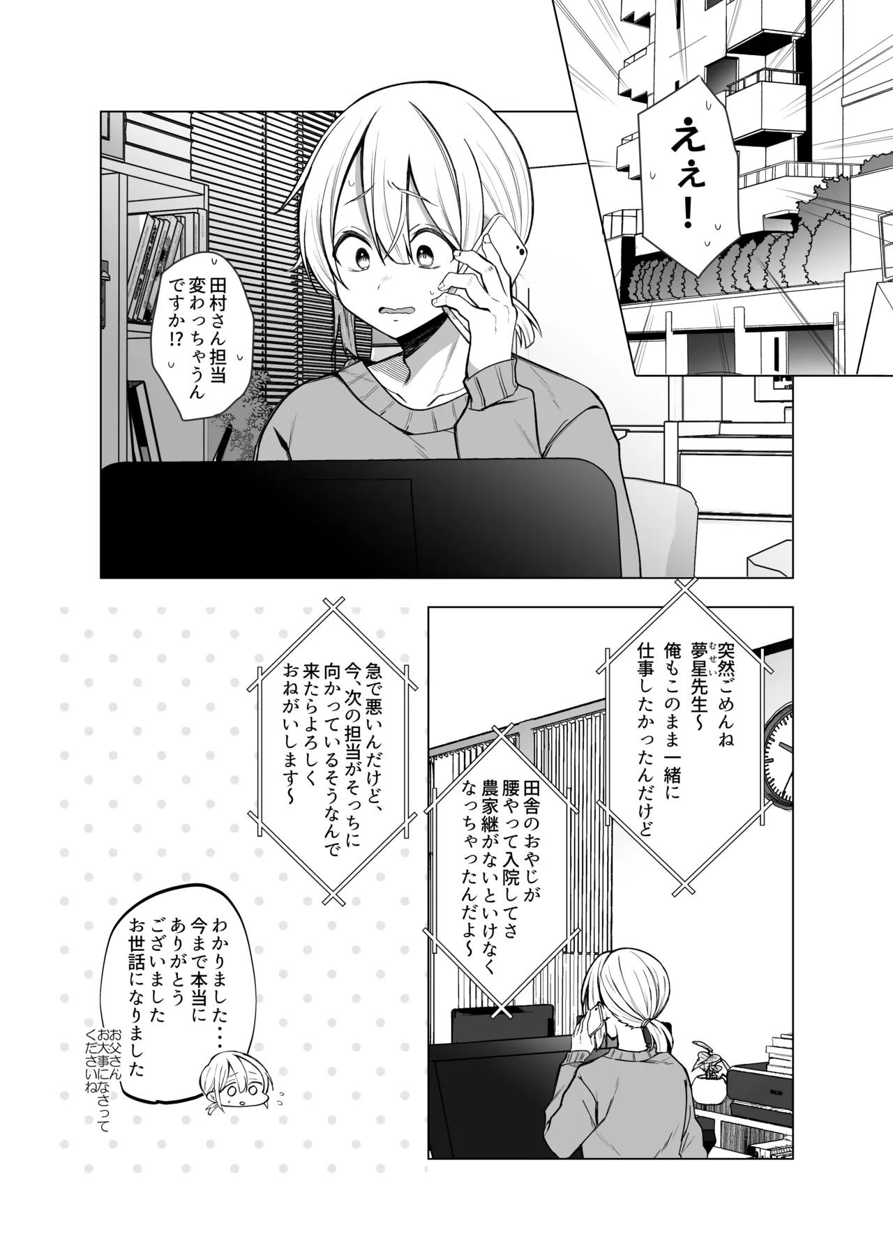 Ecchi na Henshuu Kurokawa-san - naughty edit Kurokawa san page 3 full