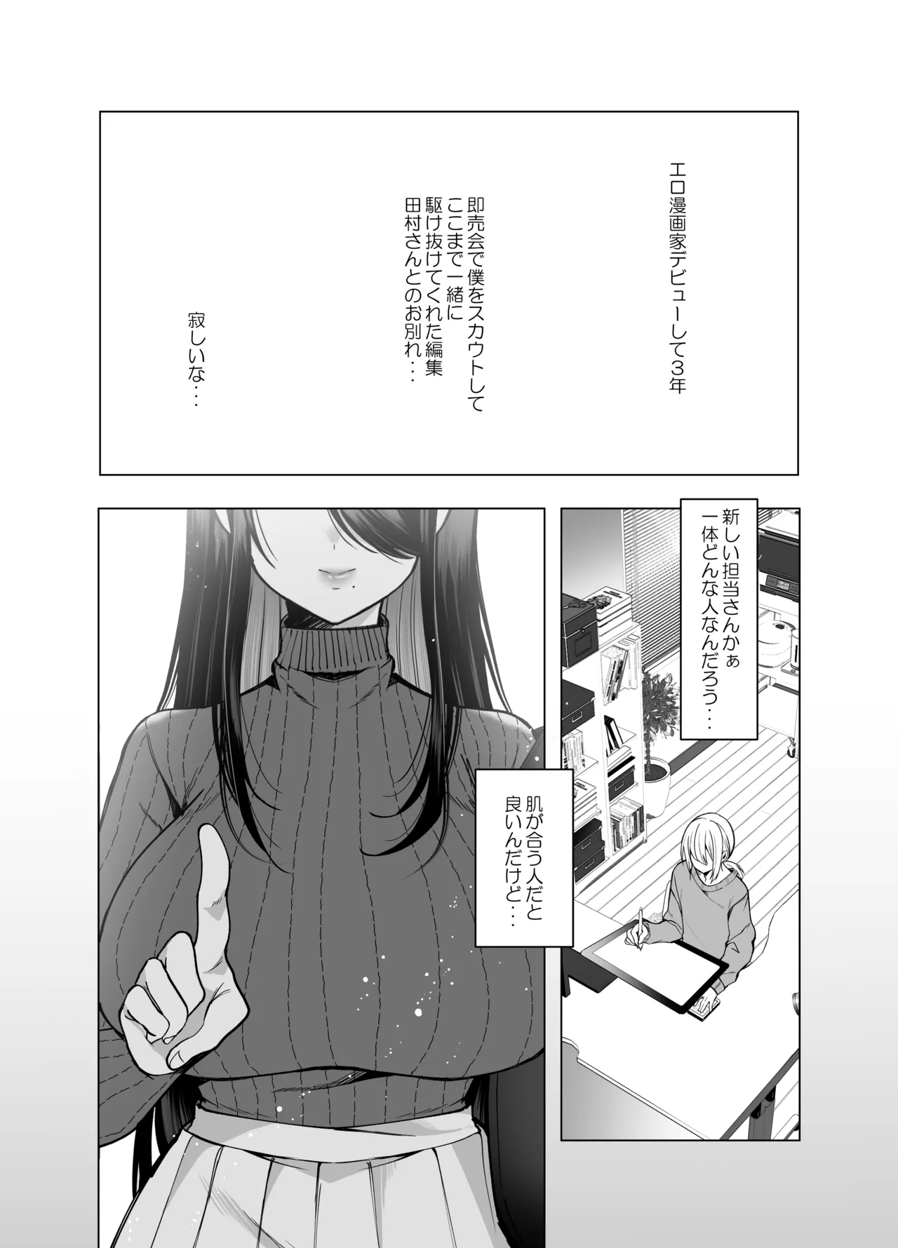 Ecchi na Henshuu Kurokawa-san - naughty edit Kurokawa san page 4 full