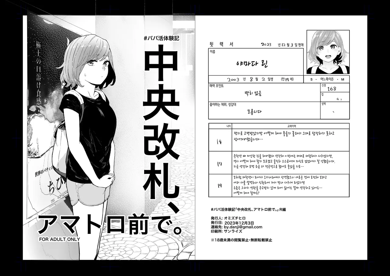 # Papa katsu taiken-ki chuuou kaisatsu, amatoro mae de. | #파파카츠 체험기 중앙 개찰구 아마토구 앞에서 page 1 full