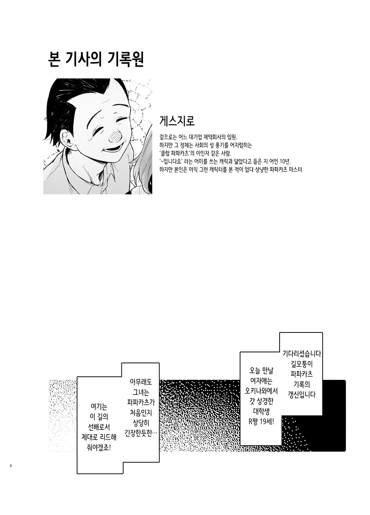 # Papa katsu taiken-ki chuuou kaisatsu, amatoro mae de. | #파파카츠 체험기 중앙 개찰구 아마토구 앞에서 page 3 full