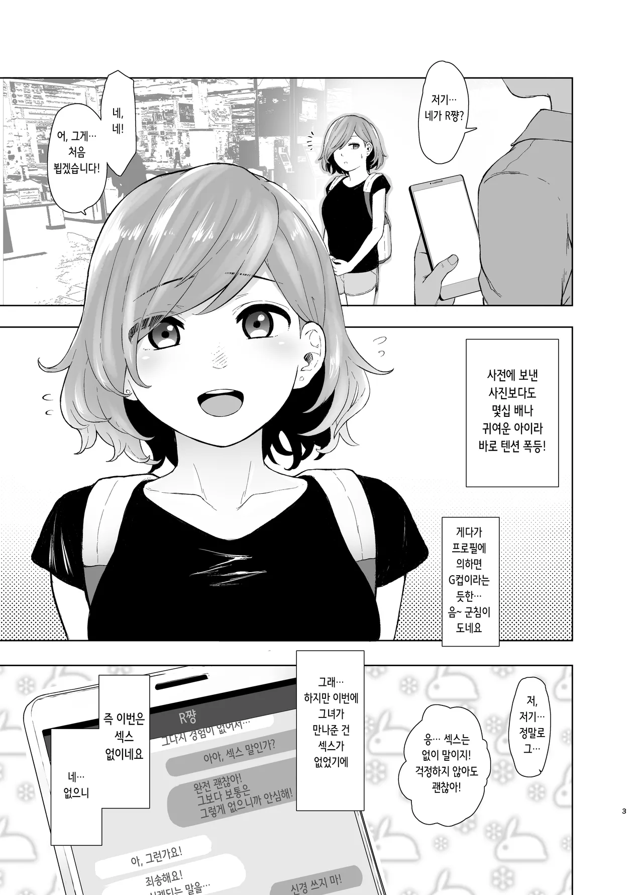 # Papa katsu taiken-ki chuuou kaisatsu, amatoro mae de. | #파파카츠 체험기 중앙 개찰구 아마토구 앞에서 page 4 full