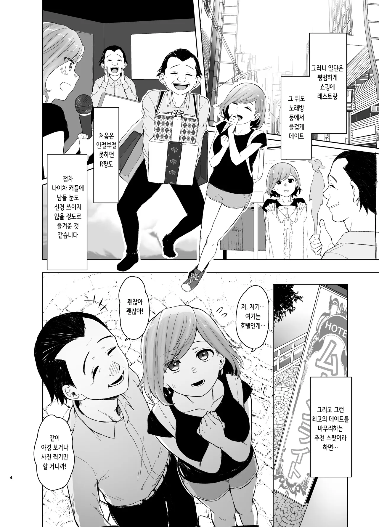 # Papa katsu taiken-ki chuuou kaisatsu, amatoro mae de. | #파파카츠 체험기 중앙 개찰구 아마토구 앞에서 page 5 full