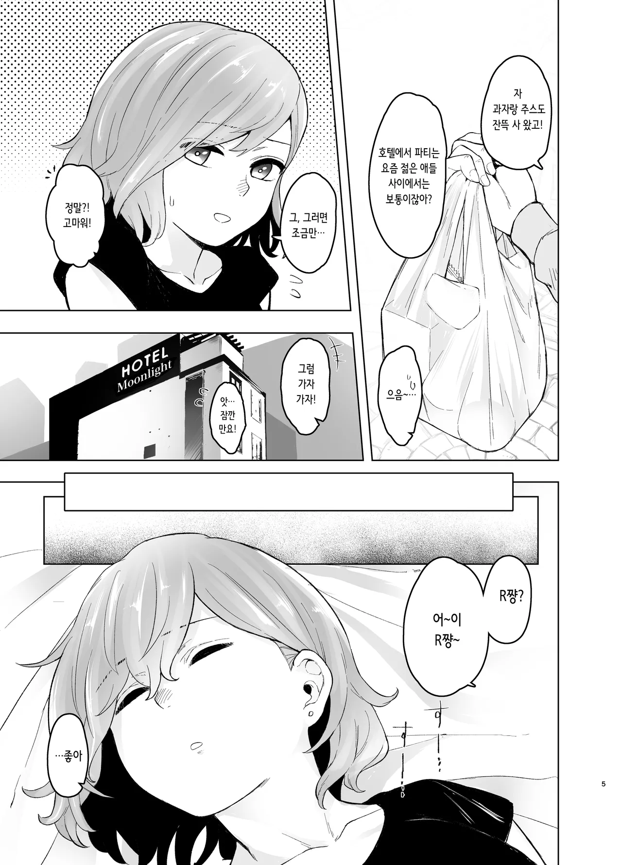 # Papa katsu taiken-ki chuuou kaisatsu, amatoro mae de. | #파파카츠 체험기 중앙 개찰구 아마토구 앞에서 page 6 full