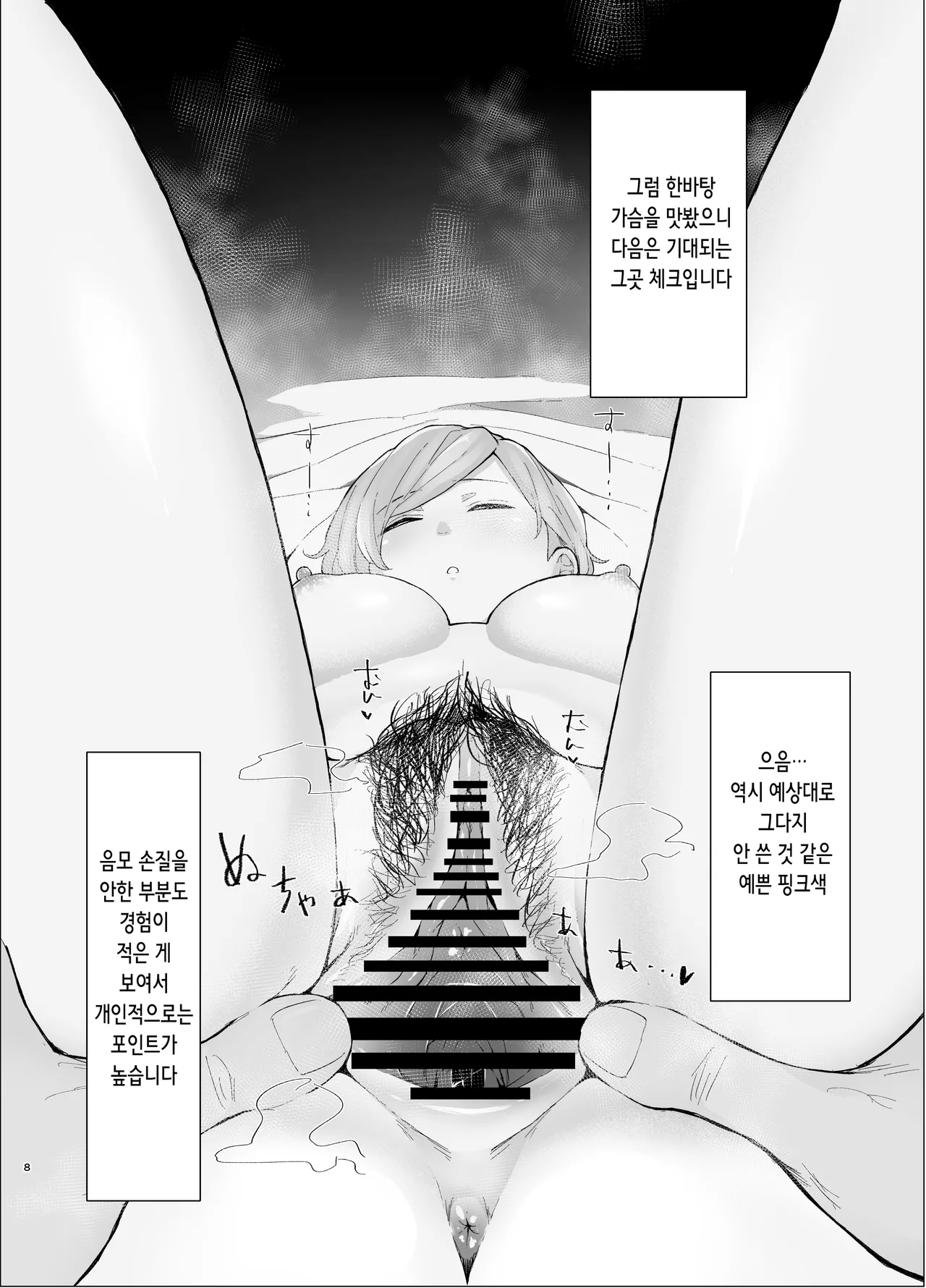 # Papa katsu taiken-ki chuuou kaisatsu, amatoro mae de. | #파파카츠 체험기 중앙 개찰구 아마토구 앞에서 page 9 full