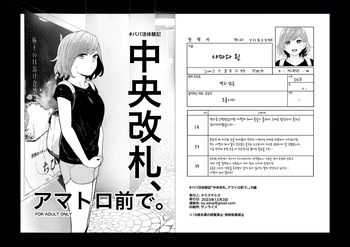# Papa katsu taiken-ki chuuou kaisatsu, amatoro mae de. | #파파카츠 체험기 중앙 개찰구 아마토구 앞에서 cover