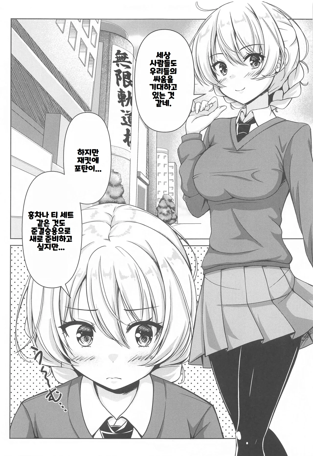 Darjeeling no Ero Hon ~Okaimono Hen~ page 4 full