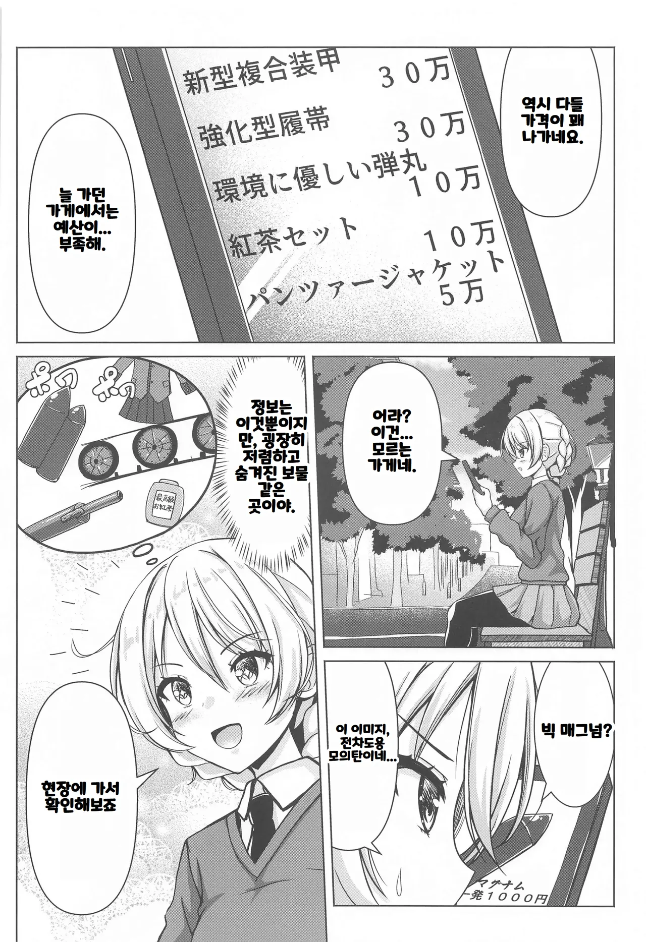 Darjeeling no Ero Hon ~Okaimono Hen~ page 5 full