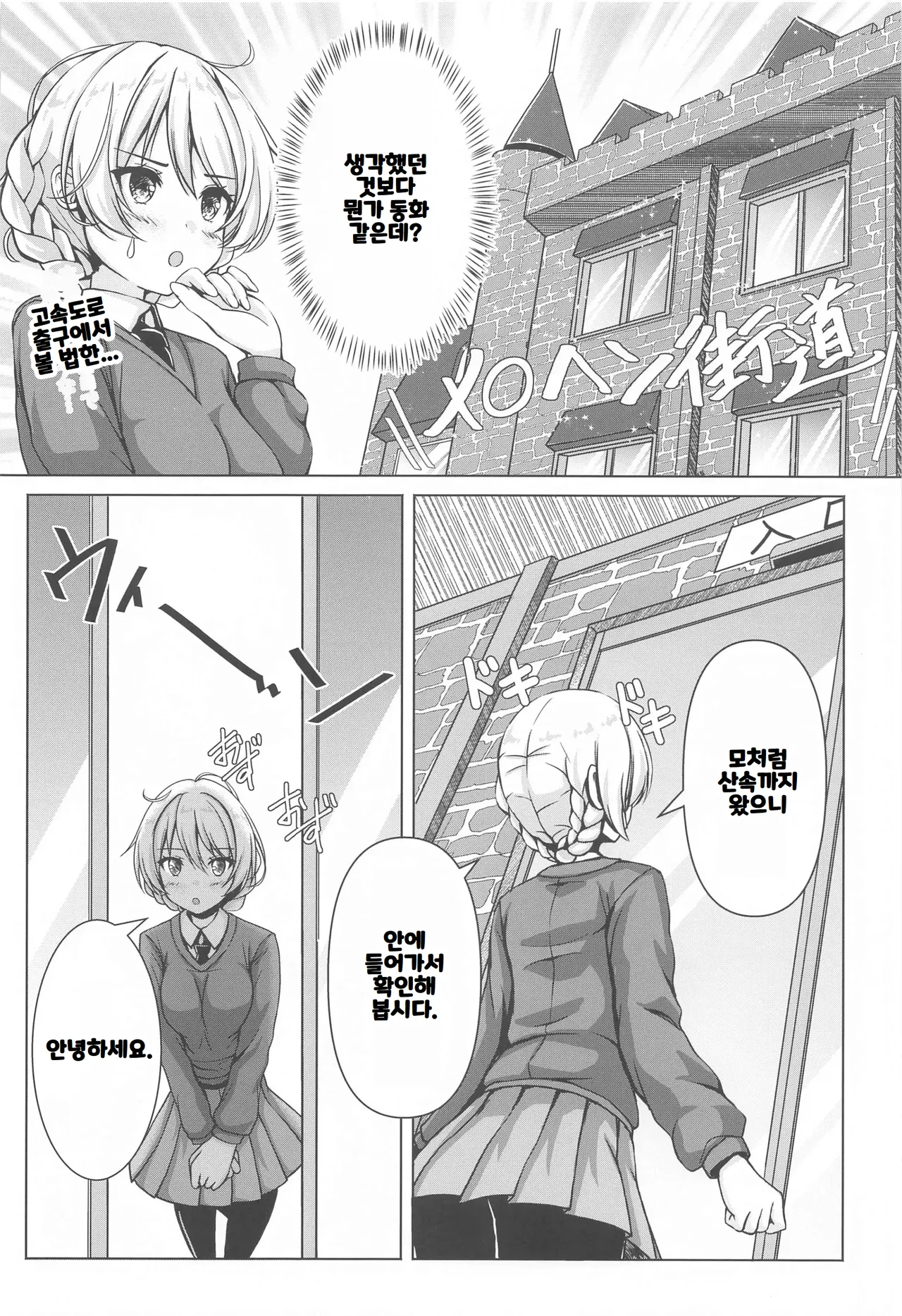 Darjeeling no Ero Hon ~Okaimono Hen~ page 7 full