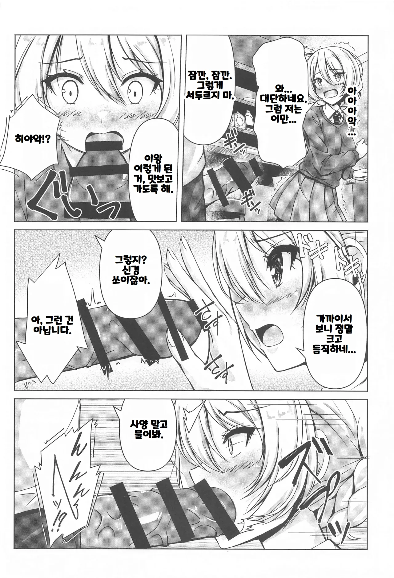 Darjeeling no Ero Hon ~Okaimono Hen~ page 9 full