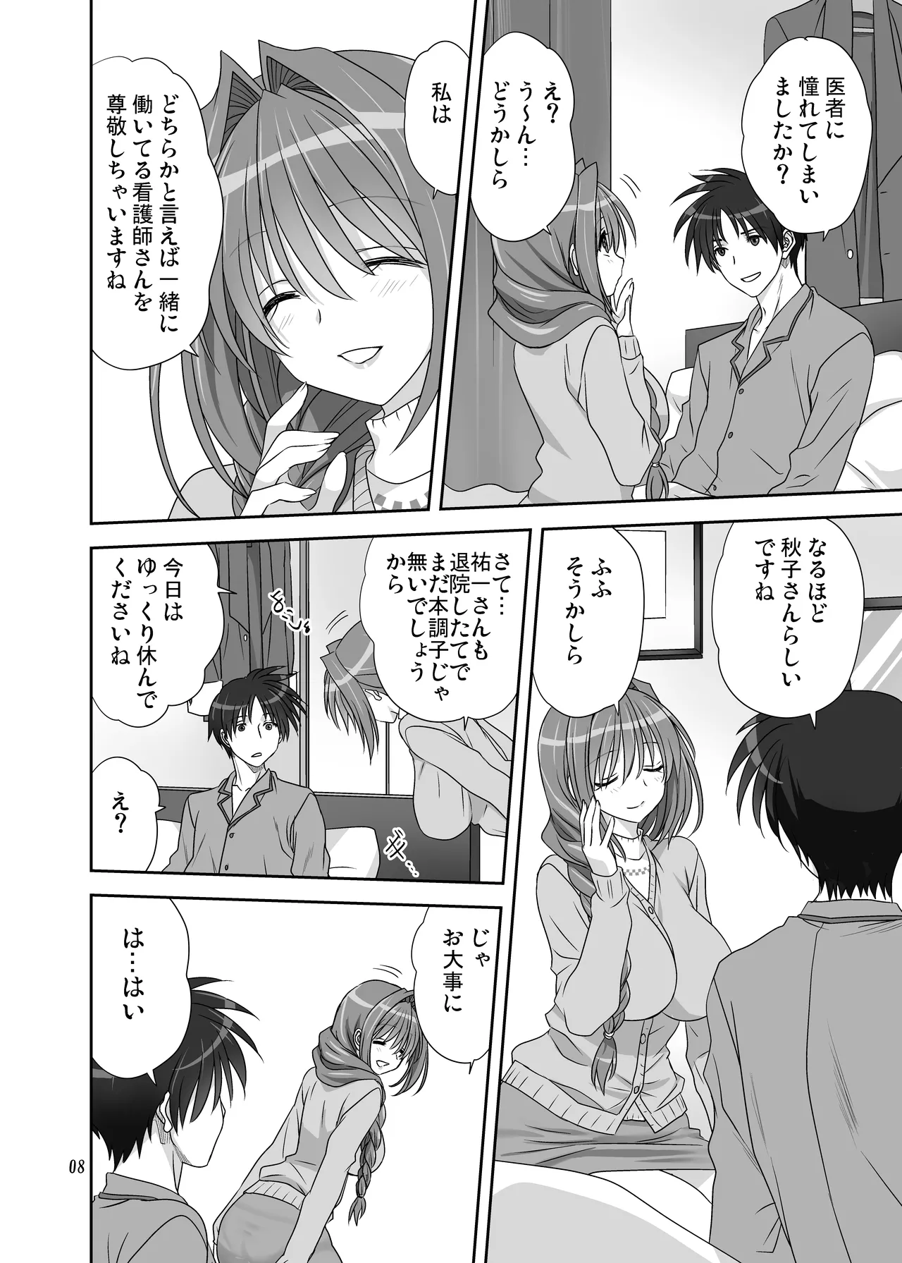 Akiko-san to Issho 31 page 7 full