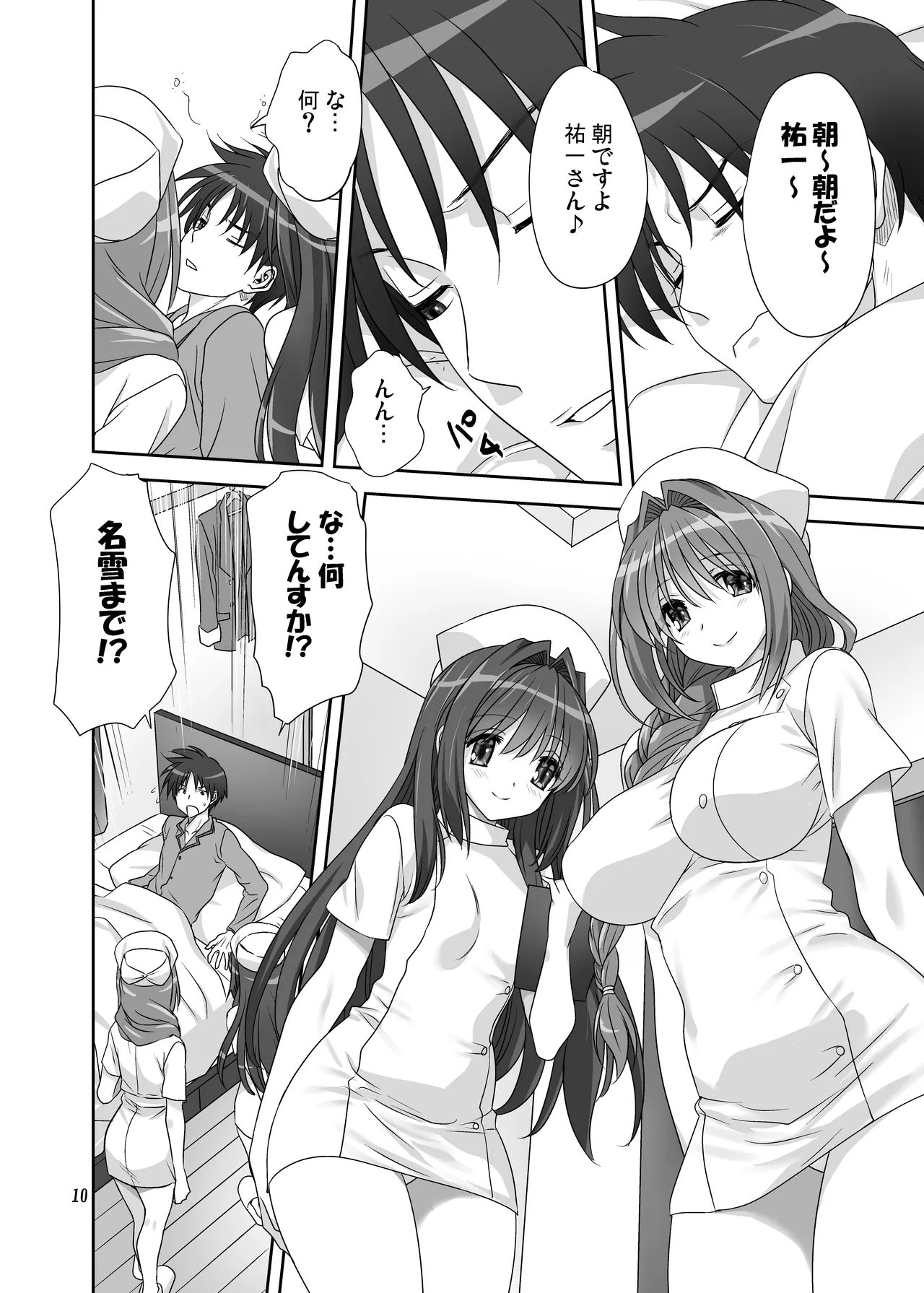 Akiko-san to Issho 31 page 9 full